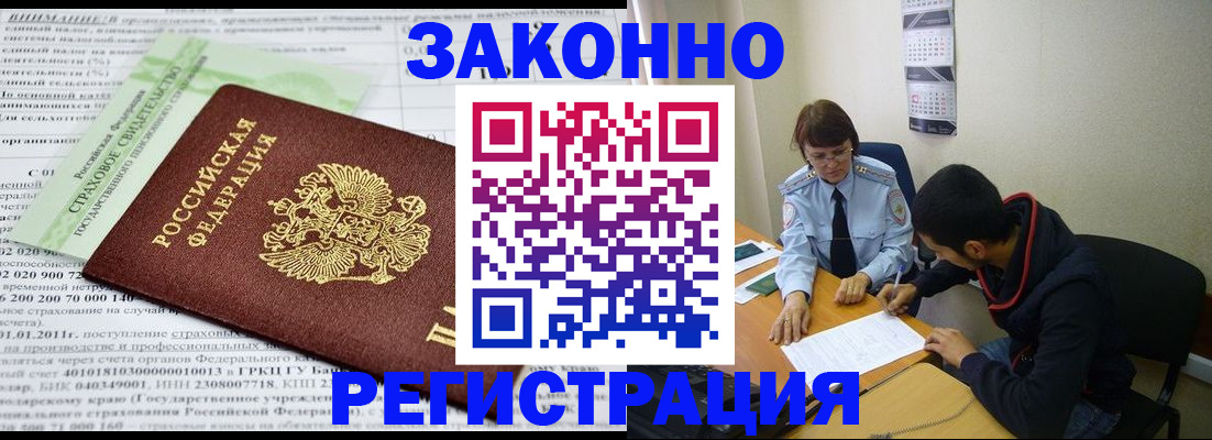 временная регистрация купить в Изобильном